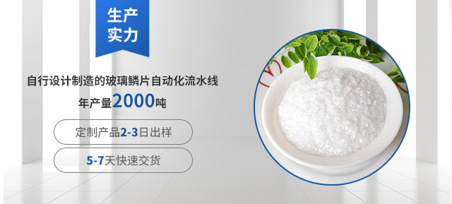 河北玻璃鱗片廠家擁有玻璃鱗片自動(dòng)化流水線